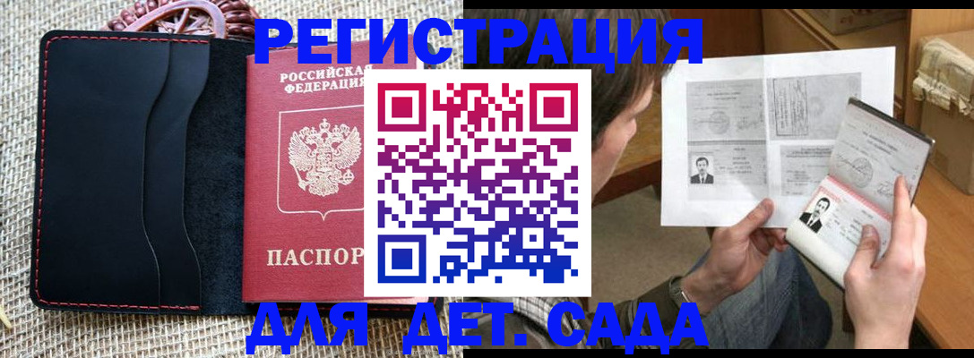 прописка для школы в Льгове
